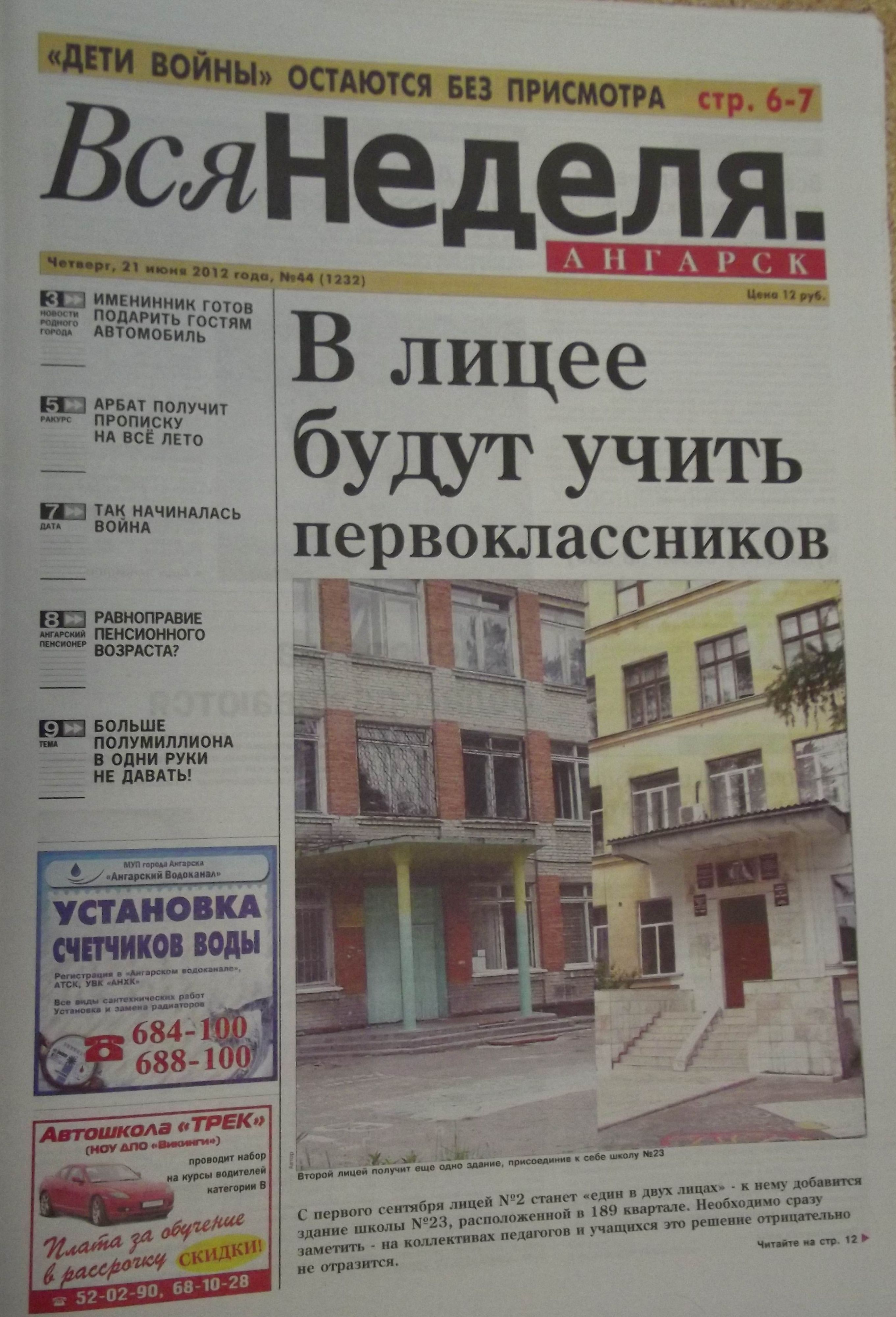 Газета со статьей о 2-м лицее и школе № 23