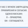 День примерения и согласия