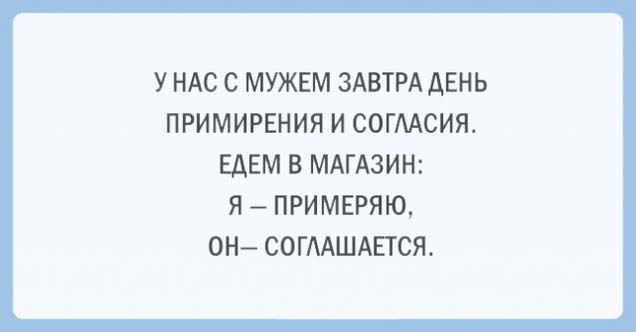 День примерения и согласия