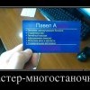 Мастер