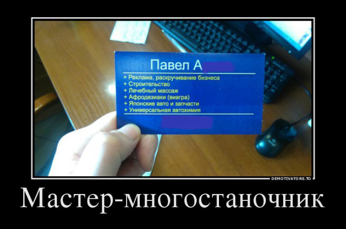 Мастер