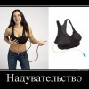 Надувательство