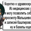 Коротко о здравохранении