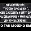 Просто друзья