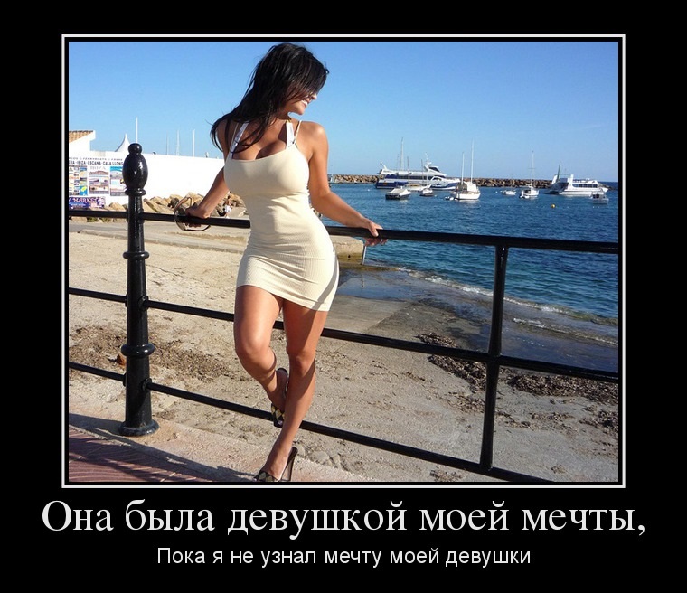 Мечта девушки