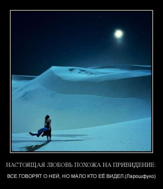 Настоящая любовь похожа на привидение