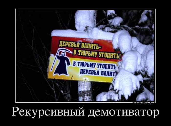 Демотиватор