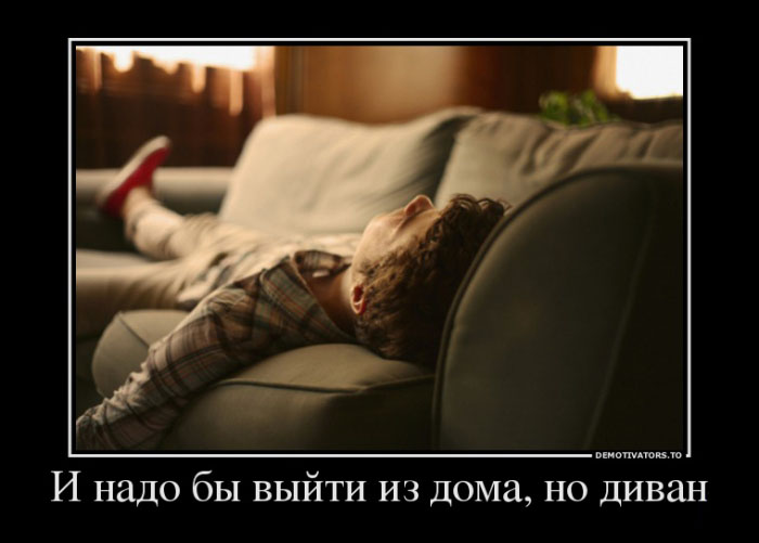 Диван...