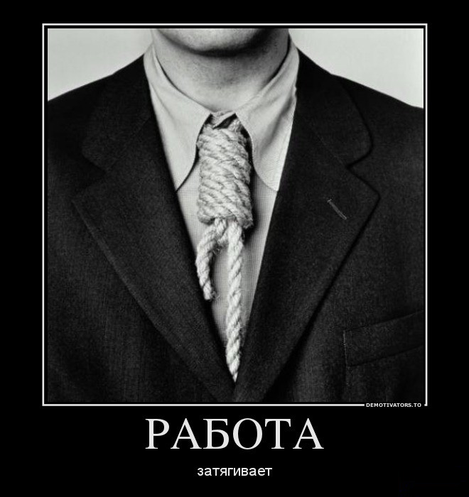 Работа