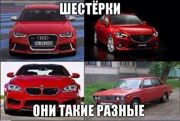 Разные шестерки
