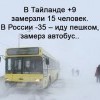 Замерз автобус