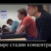 Концентрация