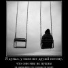 Без друзей Без друзей