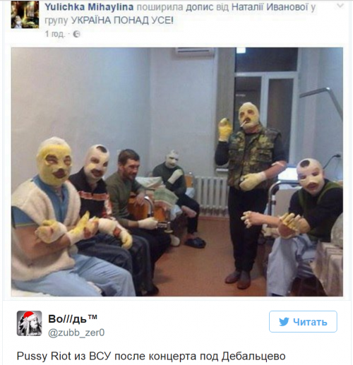 Pussi Riot из под Дебальцева Pussi Riot из под Дебальцева