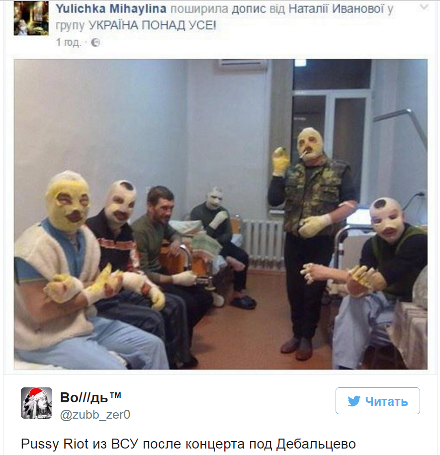 Pussi Riot из под Дебальцева
