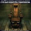 Электрический стул