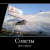 Советы для слабаков