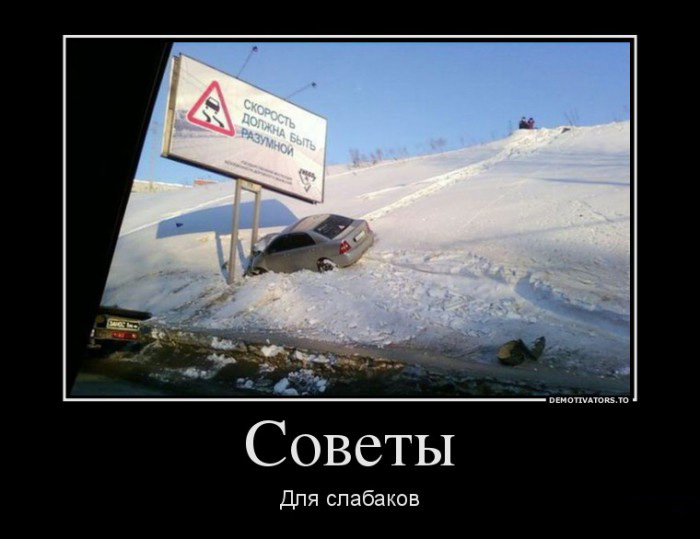 Советы для слабаков