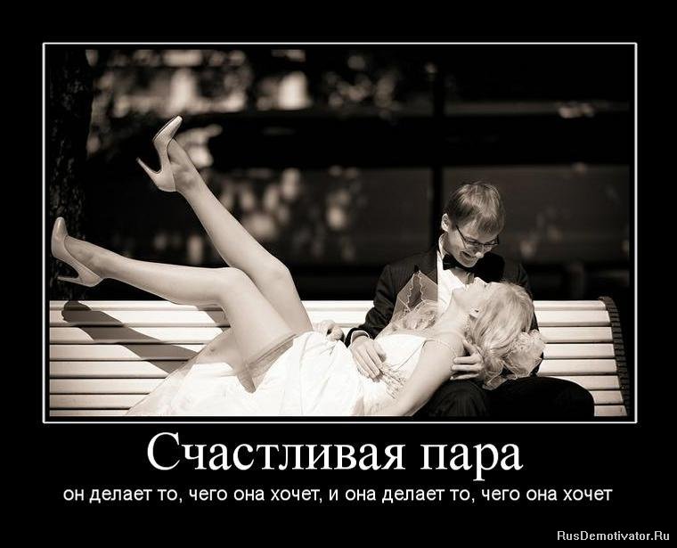 Счастливая пара