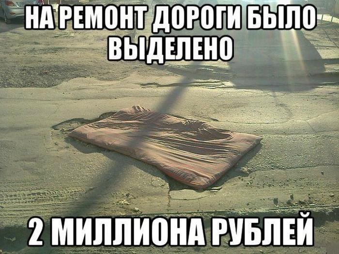 Ремонт дороги...