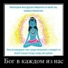 Бог в каждом из нас Бог в каждом из нас