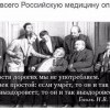 Описание Российской медицины