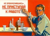 Не опохмелившись не приступай к работе!