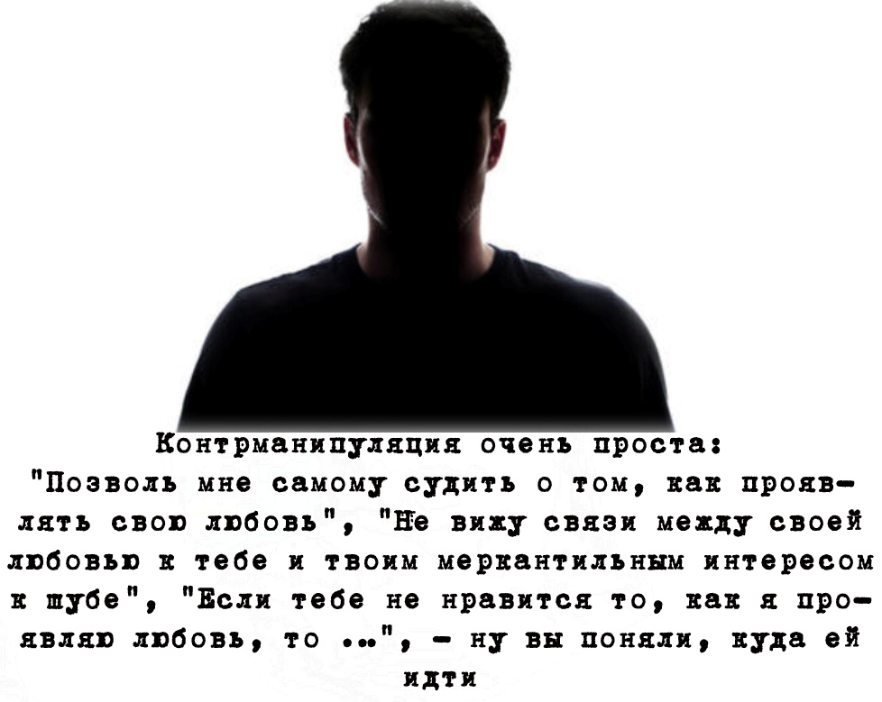 Контрманипуляция
