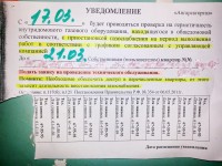 в связи с "проверкой на герметичность внутридомового газового оборудования"