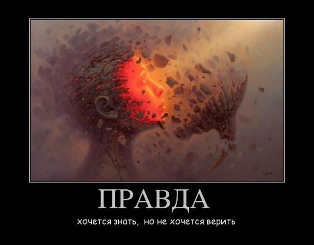 Правда