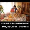Лучшие повара-мужчины