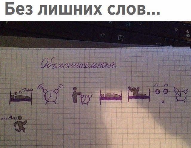 Объяснительная