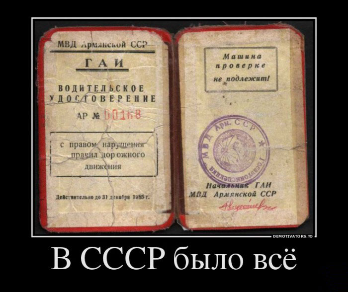 В СССР было все