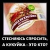 Колбаса из кукуйки Колбаса из кукуйки
