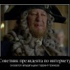 Советник президента