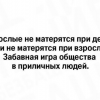 Забавная игра