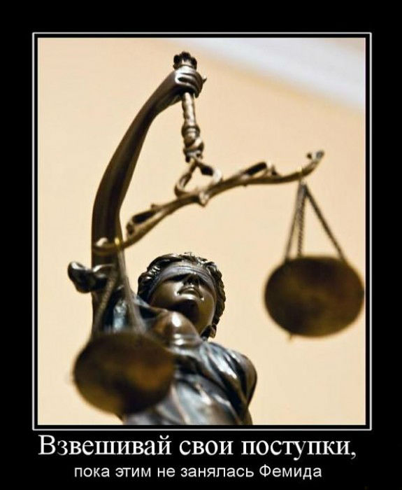 Взвешивай свои поступки