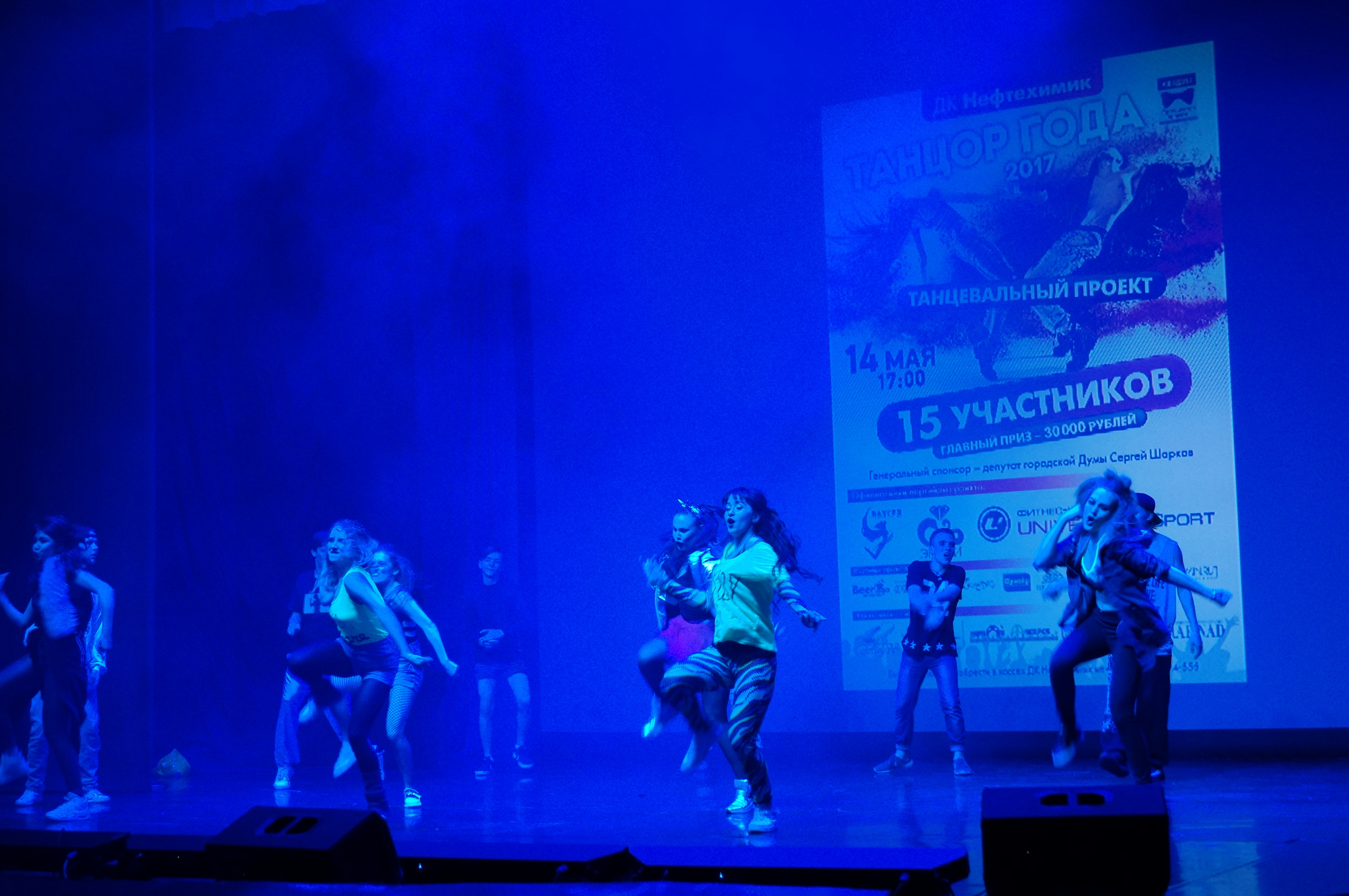 Конкурс "Танцор года 2017"