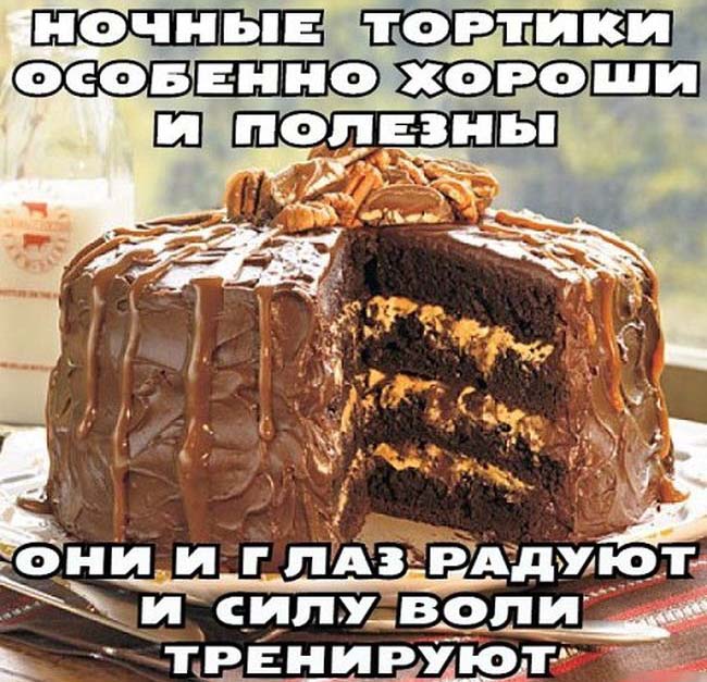 Ночные тортики