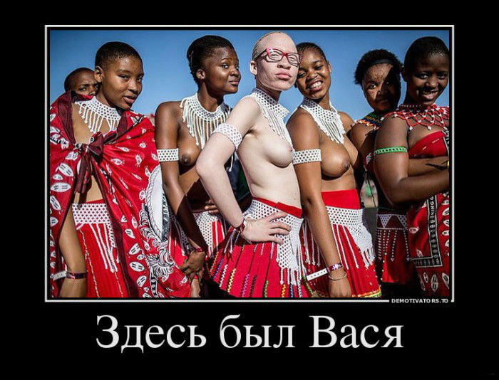 Здесь был Вася