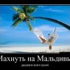 Махнуть Махнуть