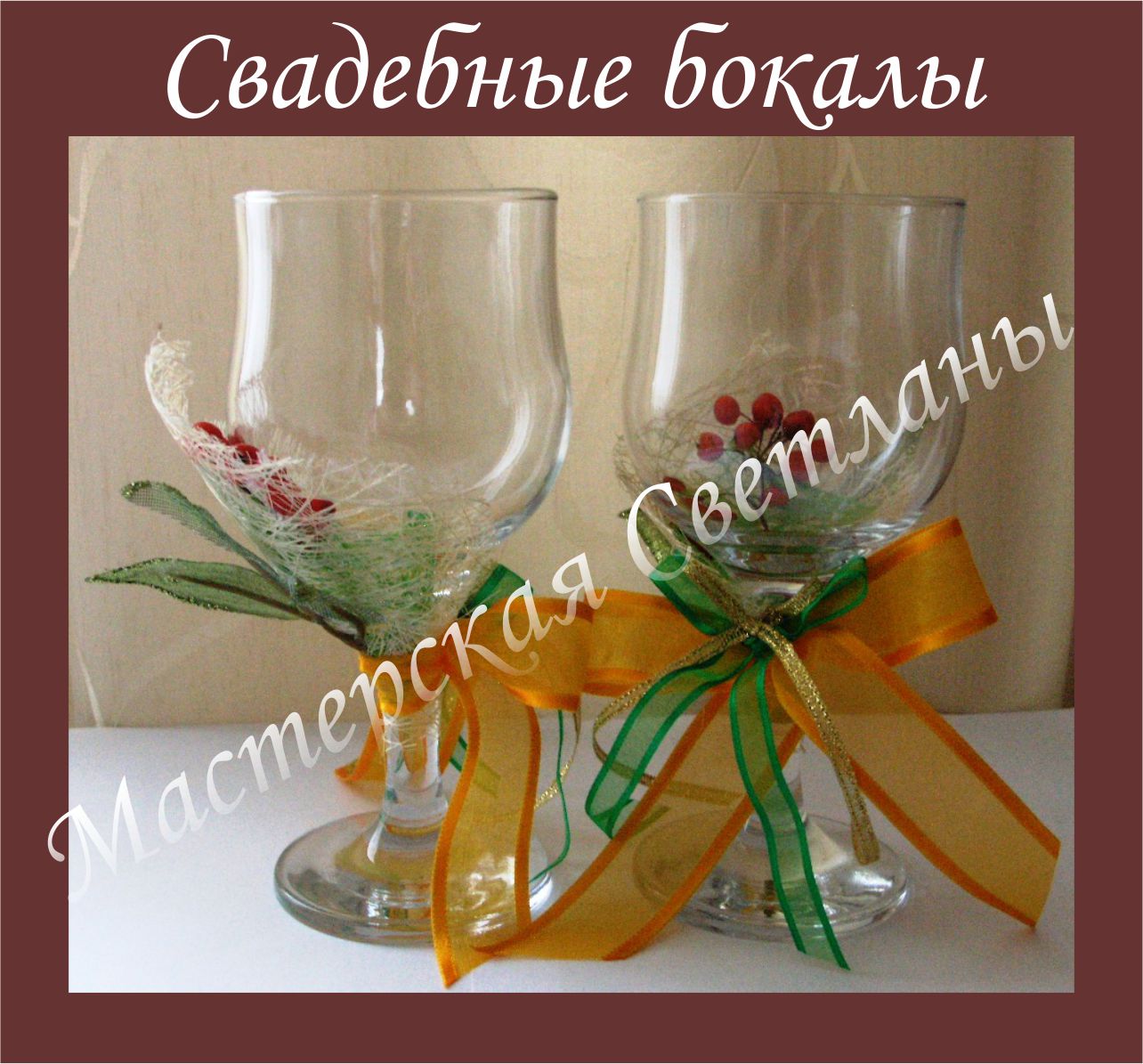 Для свадьбы в рябиновом стиле 