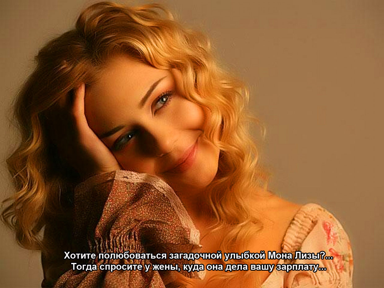 Загадочная улыбка