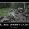 Короткая дорога Короткая дорога