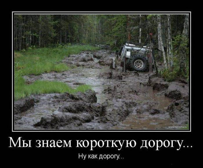 Короткая дорога
