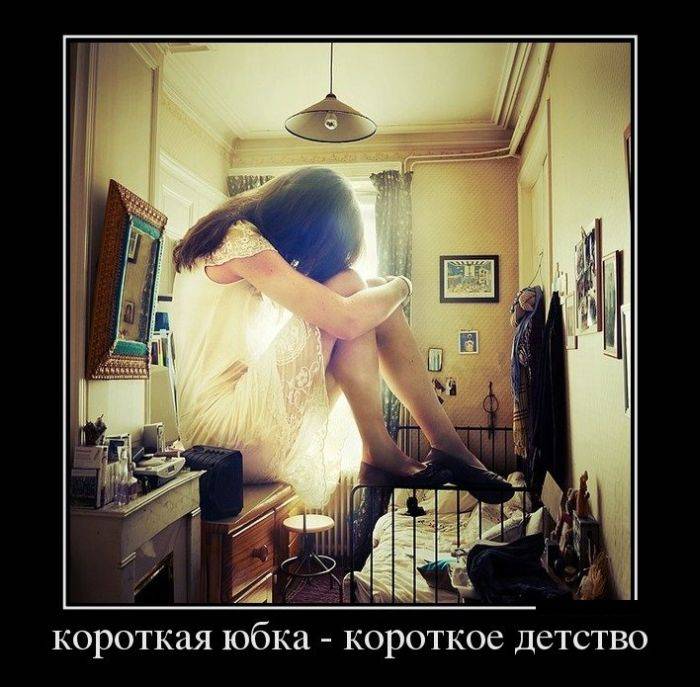 Короткая юбка