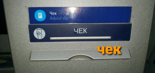 Чек