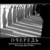 Очередь