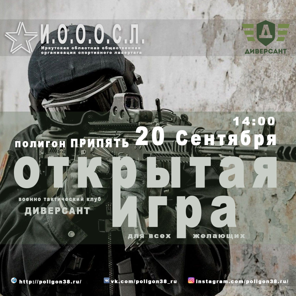 Открытая сборная игра