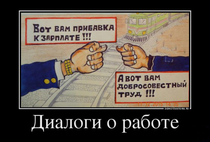 Диалоги о работе